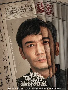 施占军（杨烁饰演）