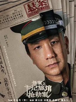 鲁志丰（黄觉饰演）