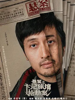 刘永坤（王传君饰演）